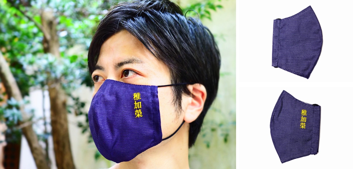 稚加榮オリジナルマスク 紺