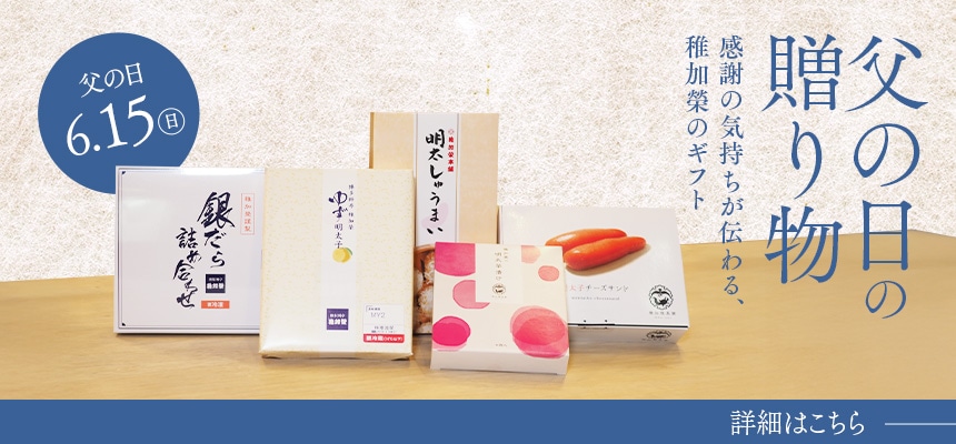 父の日ギフト特集