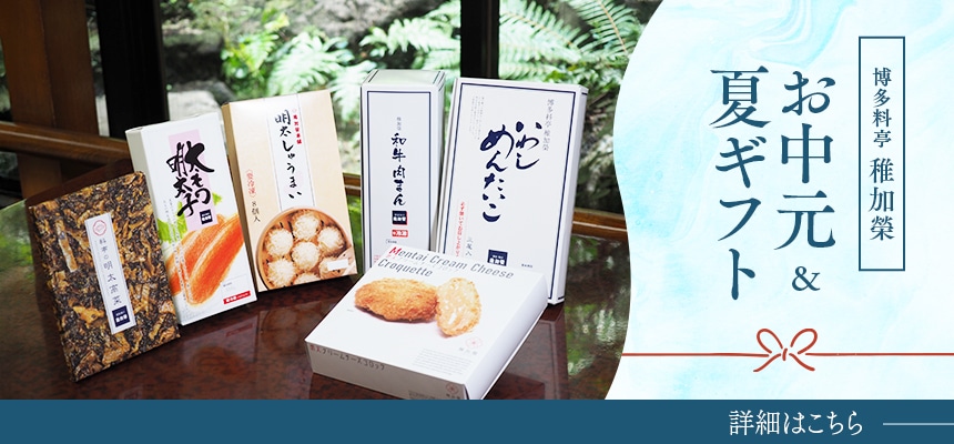 お中元