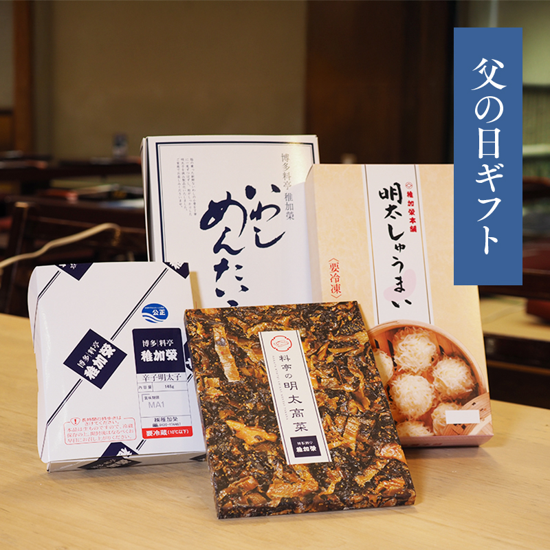 父の日味わいセット