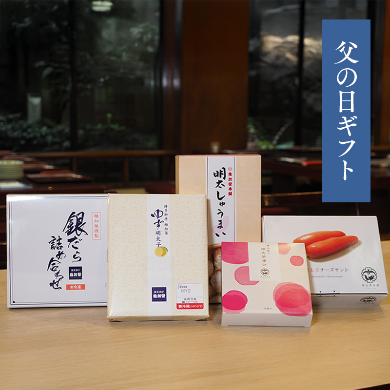 父の日こだわりセット