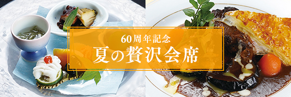 稚加榮のお料理 福岡 博多の和食 会席料理 博多料亭稚加榮