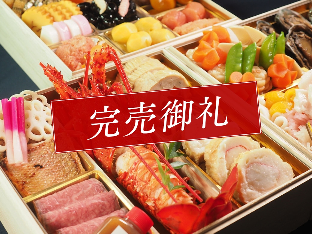 博多料亭稚加榮のおせち