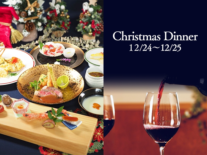 Christmas Dinner 2024（12/24～12/25）