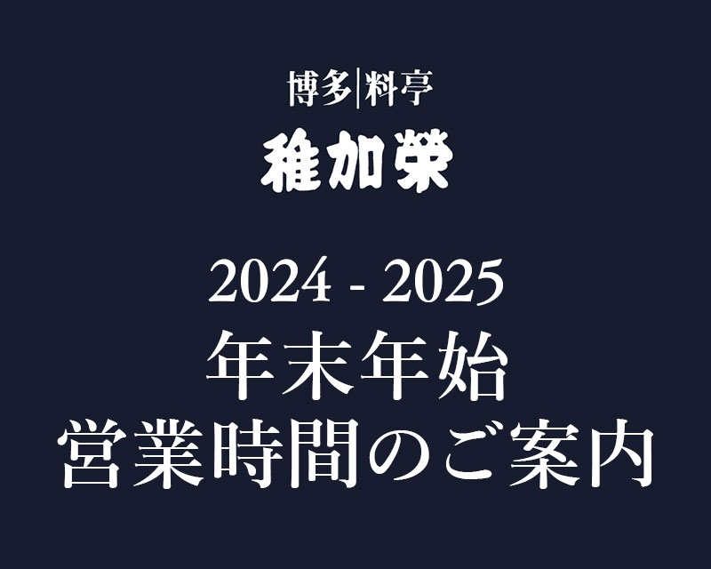 年末年始営業時間のご案内