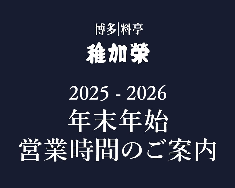 年末年始営業時間のご案内