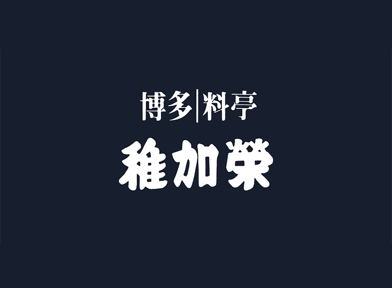 ワクチン接種でお料理代金10%割引致します。