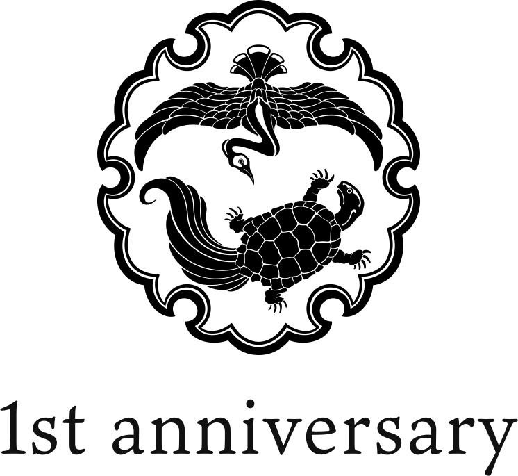 稚加榮茶寮 1st anniversary